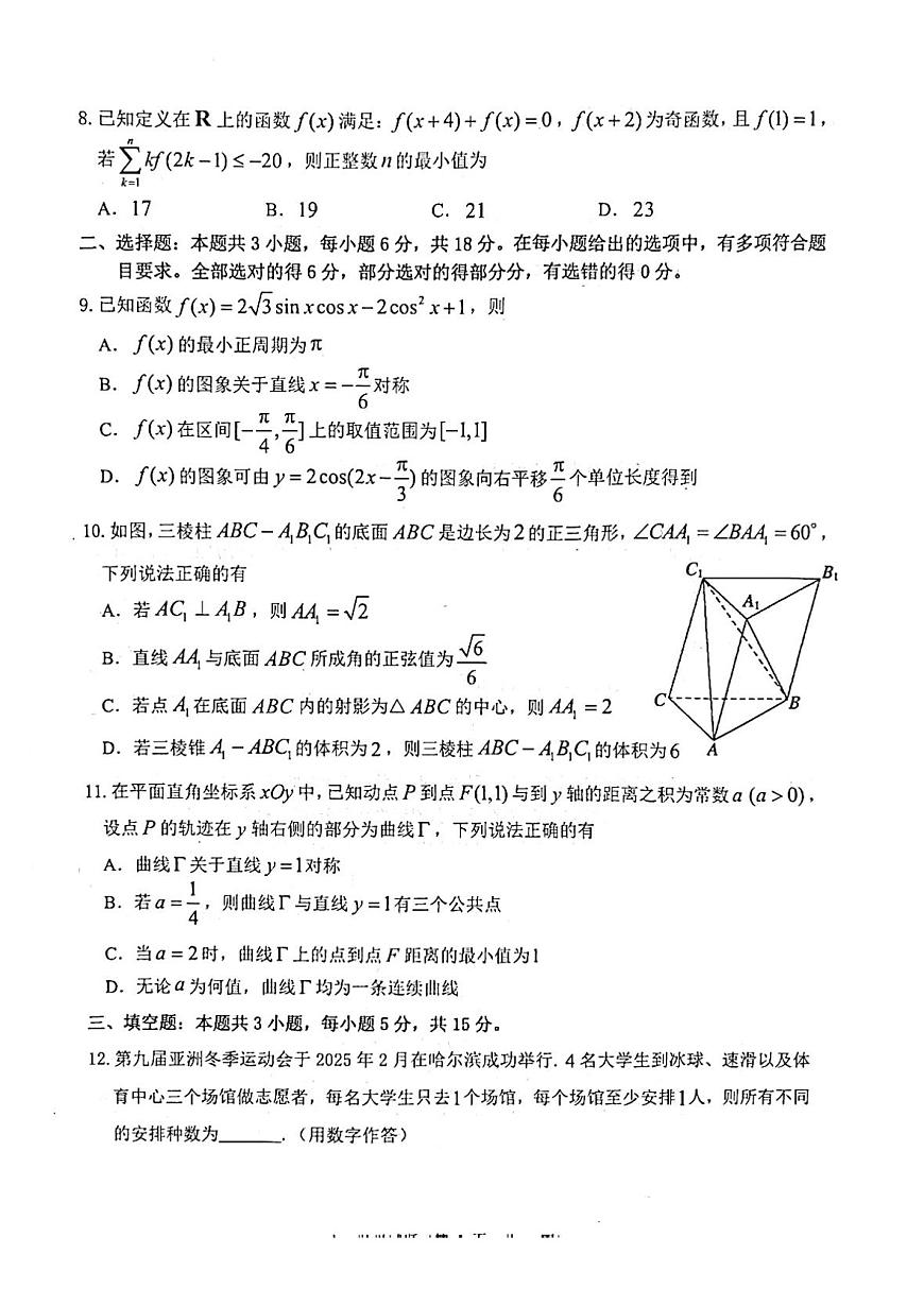 山东省烟台市、德州市、东营市2025届高三下学期3月高考诊断性测试（一模）数学试题（PDF版附答案）第2页