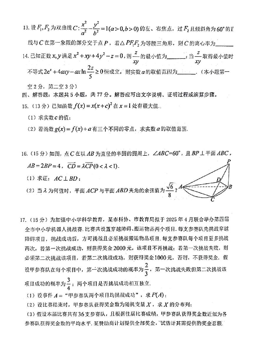 山东省烟台市、德州市、东营市2025届高三下学期3月高考诊断性测试（一模）数学试题（PDF版附答案）第3页