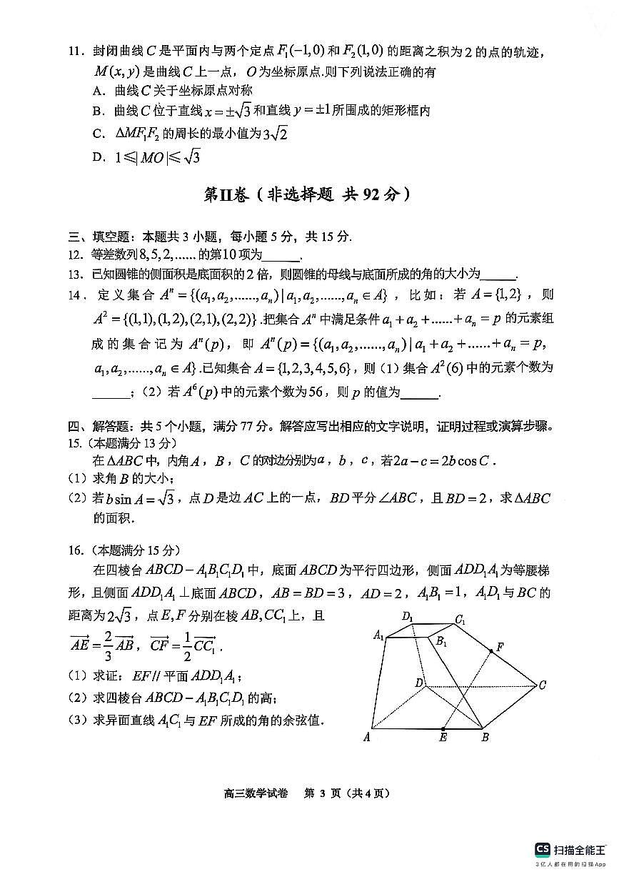 2025年贵州高三2月适应性考试数学试题（含答案）第3页