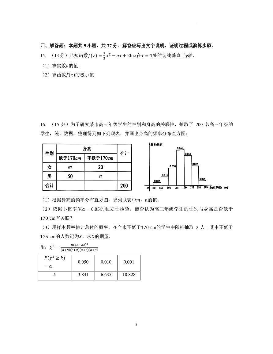 浙江温州2025年高三下学期学业水平评估数学试卷（含答案）第3页