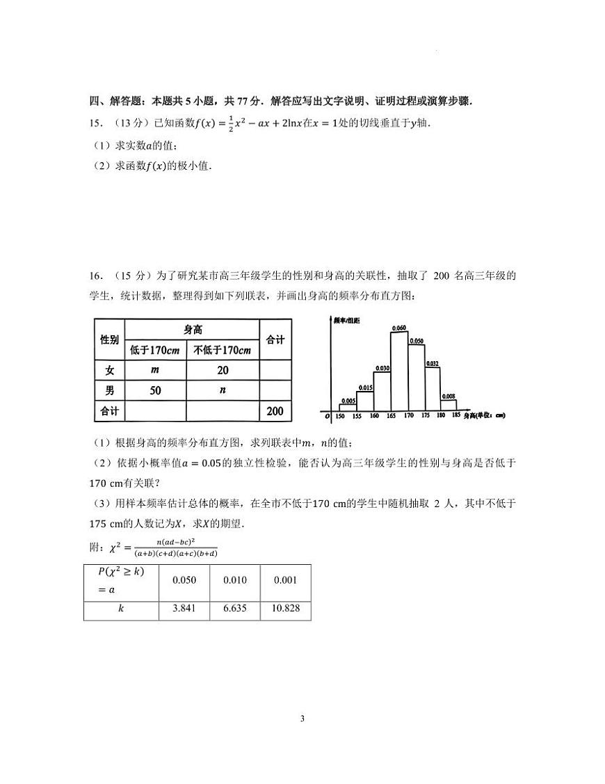 浙江温州2025年高三下学期学业水平评估数学试卷（含答案）第3页