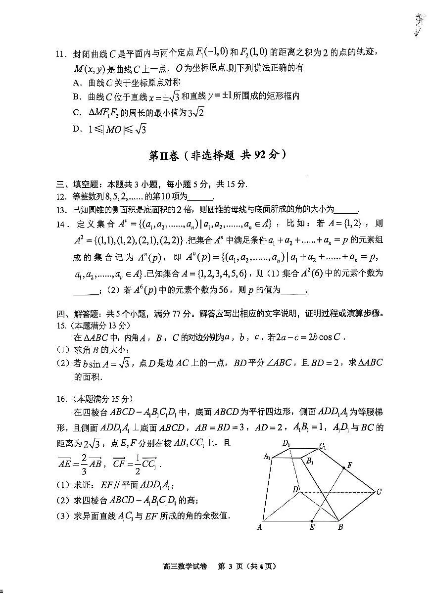 安顺市2025届高三年级第四次监测考试数学试卷（含答案）第3页