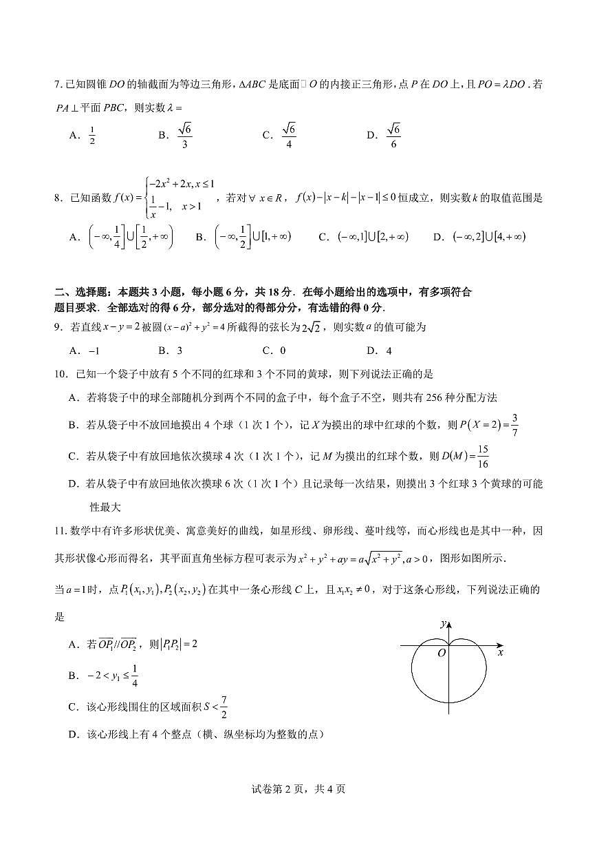 广东省广州执信中学2025年高三下学期3月检测数学试题（含答案）第2页