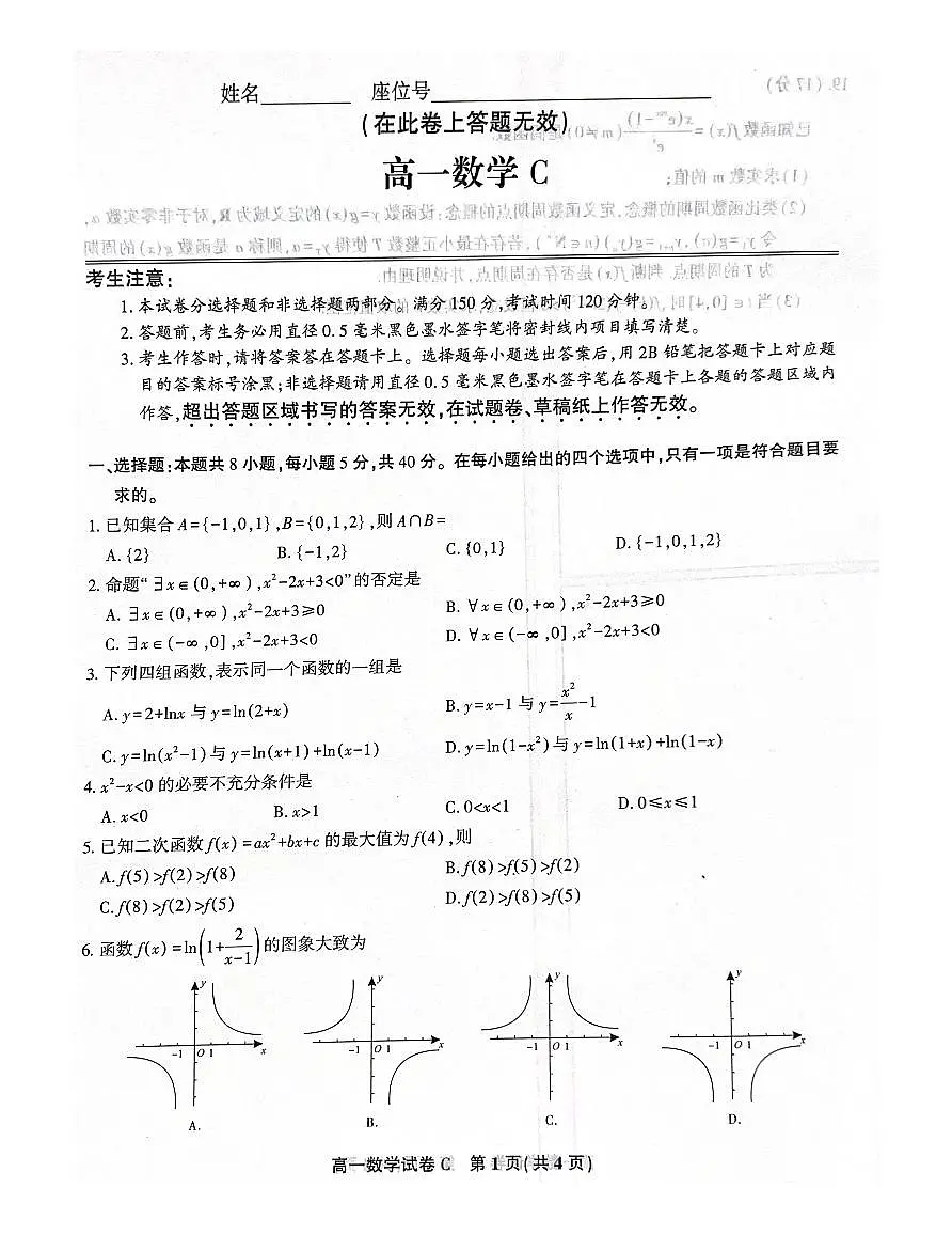 安徽省亳州市涡阳县2024-2025学年高一上学期1月期末考试 数学（含答案）第1页
