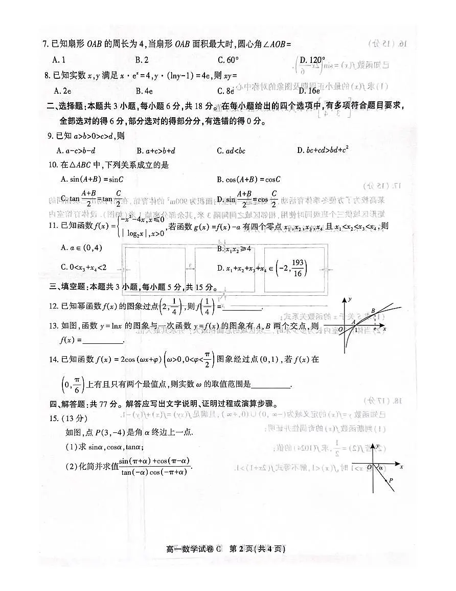 安徽省亳州市涡阳县2024-2025学年高一上学期1月期末考试 数学（含答案）第2页