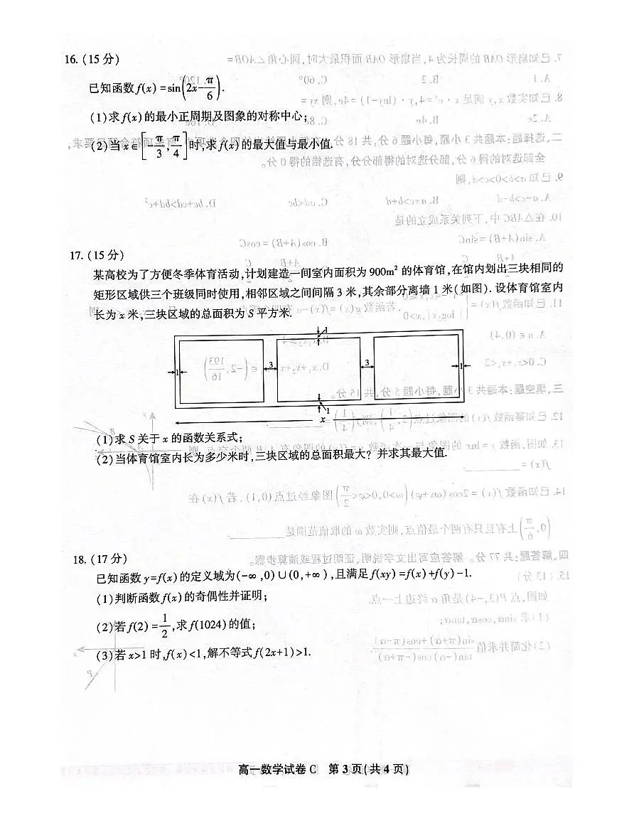 安徽省亳州市涡阳县2024-2025学年高一上学期1月期末考试 数学（含答案）第3页