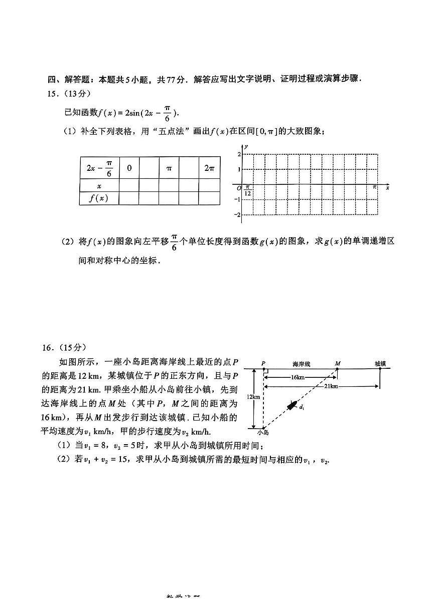 福建省厦门市2024-2025学年高一上学期期末质量检测数学试题（含答案）第3页