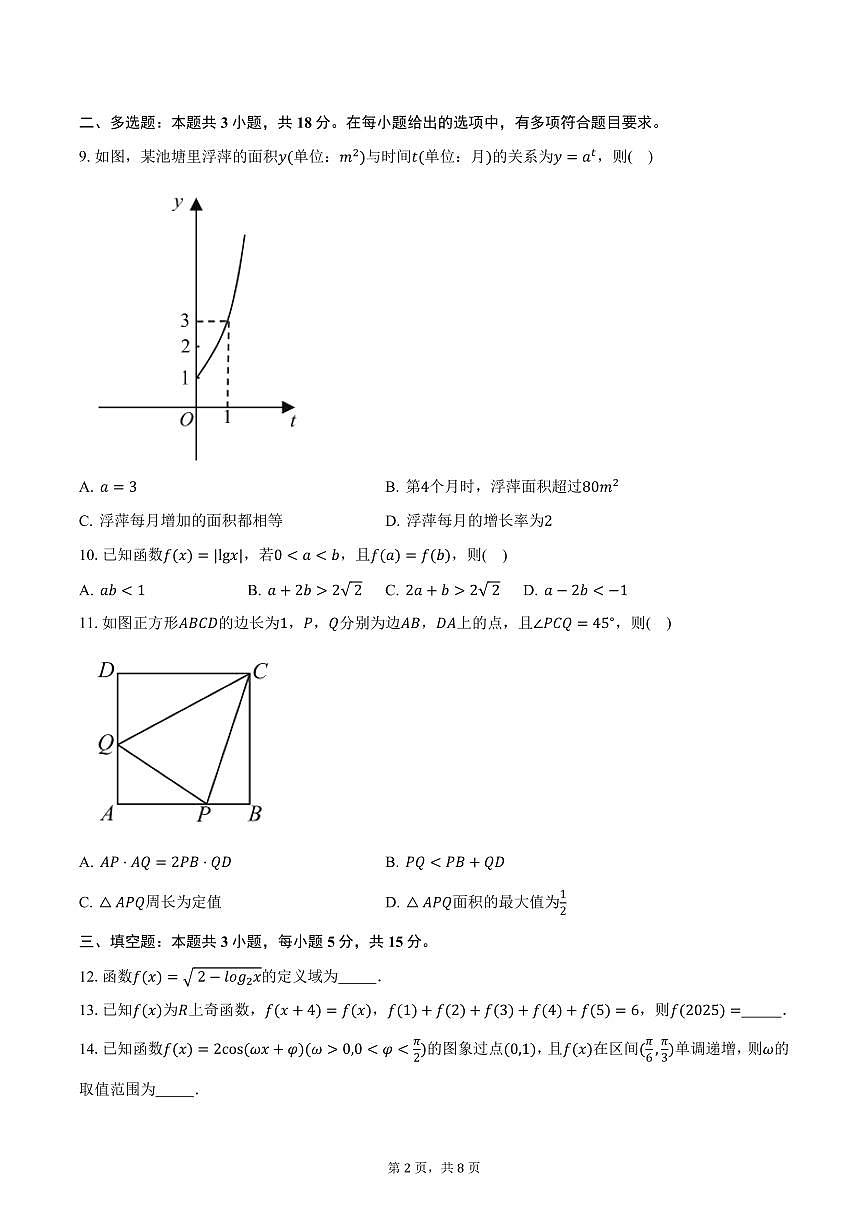 福建省漳州市2024-2025学年高一上学期1月期末考试 数学（含答案）第2页