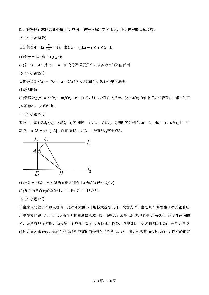 福建省漳州市2024-2025学年高一上学期1月期末考试 数学（含答案）第3页