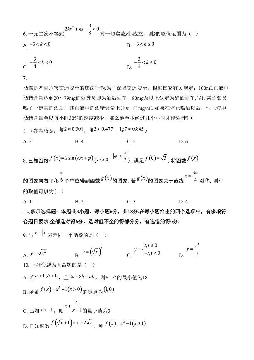广西壮族自治区河池市2024-2025学年高一上学期期末学业水平质量检测数学试题（含答案）第2页