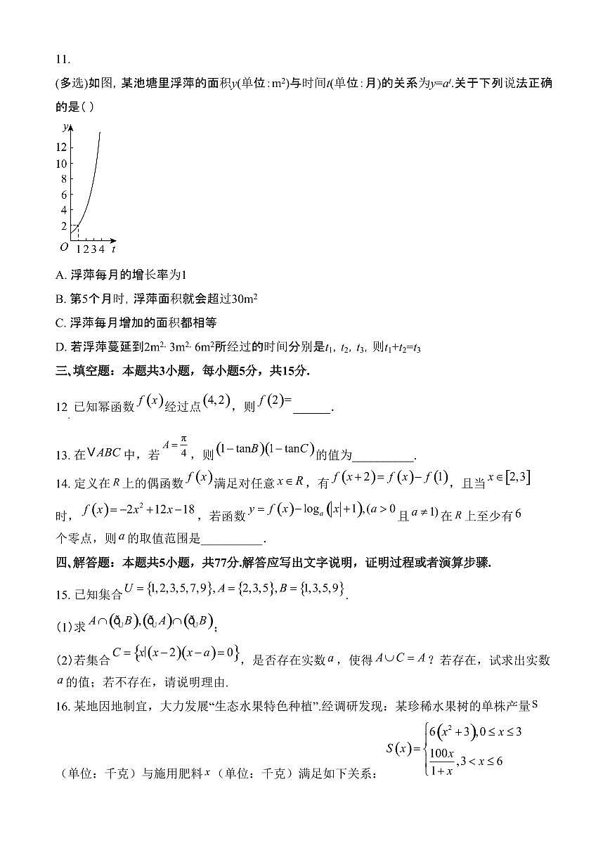 广西壮族自治区河池市2024-2025学年高一上学期期末学业水平质量检测数学试题（含答案）第3页