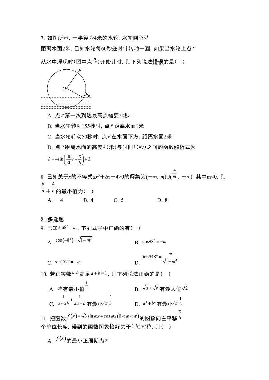湖北省荆州中学2024-2025学年高一下学期2月月考数学试卷（含答案）第2页