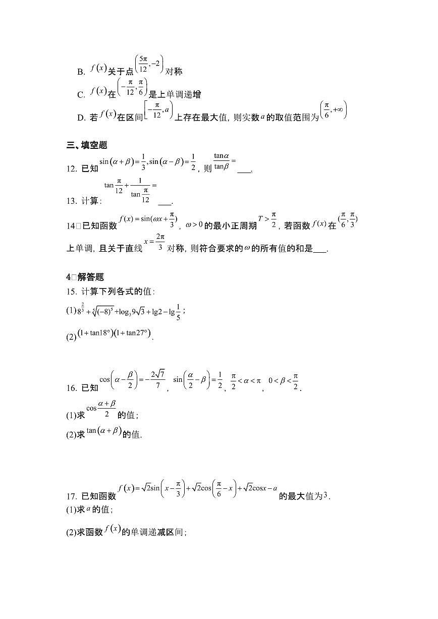 湖北省荆州中学2024-2025学年高一下学期2月月考数学试卷（含答案）第3页