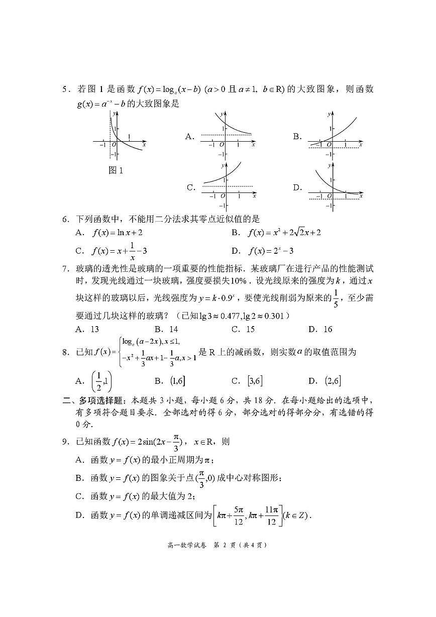 湖南省岳阳市2024-2025学年高一上学期期末教学质量监测数学试卷（含答案）第2页