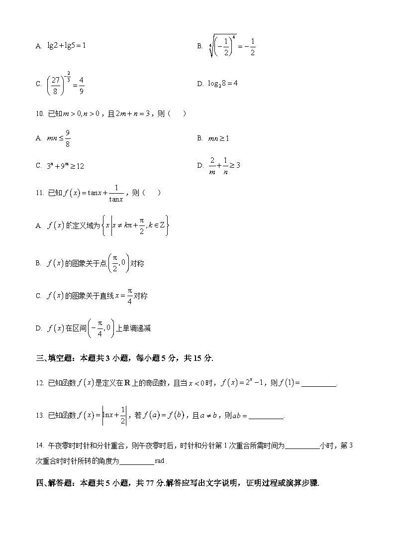 山西省吕梁市2024-2025学年高一上学期1月期末考试 数学（含答案）第3页