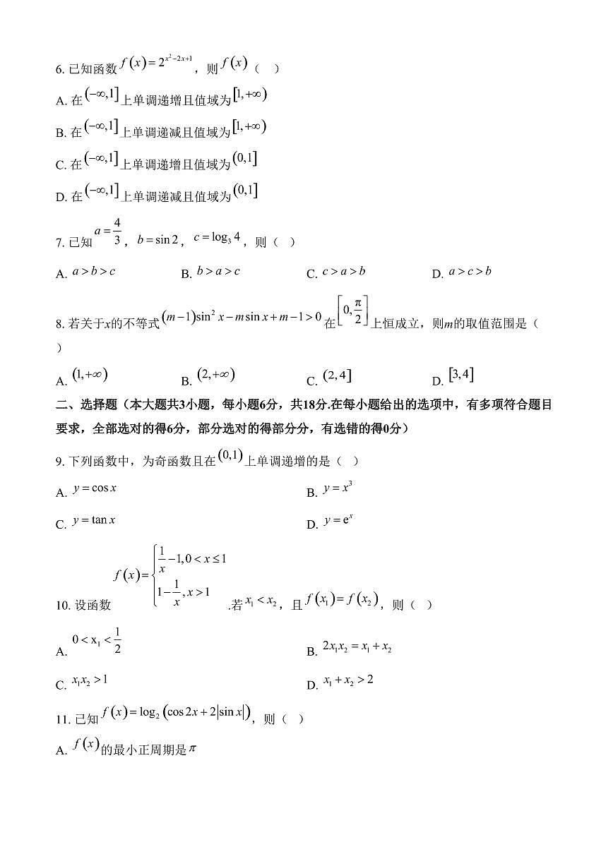 浙江省绍兴市2024-2025学年高一上学期期末调测数学试题（含答案）第2页