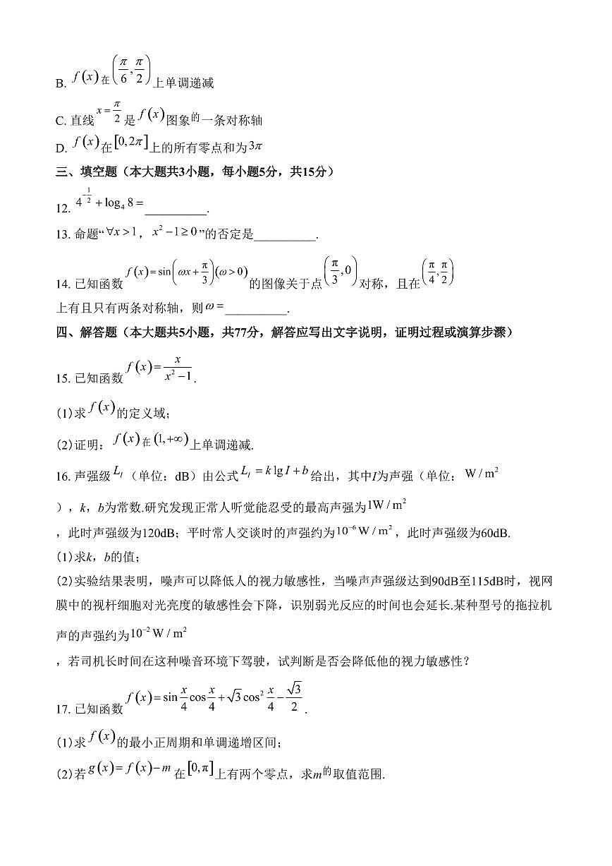 浙江省绍兴市2024-2025学年高一上学期期末调测数学试题（含答案）第3页