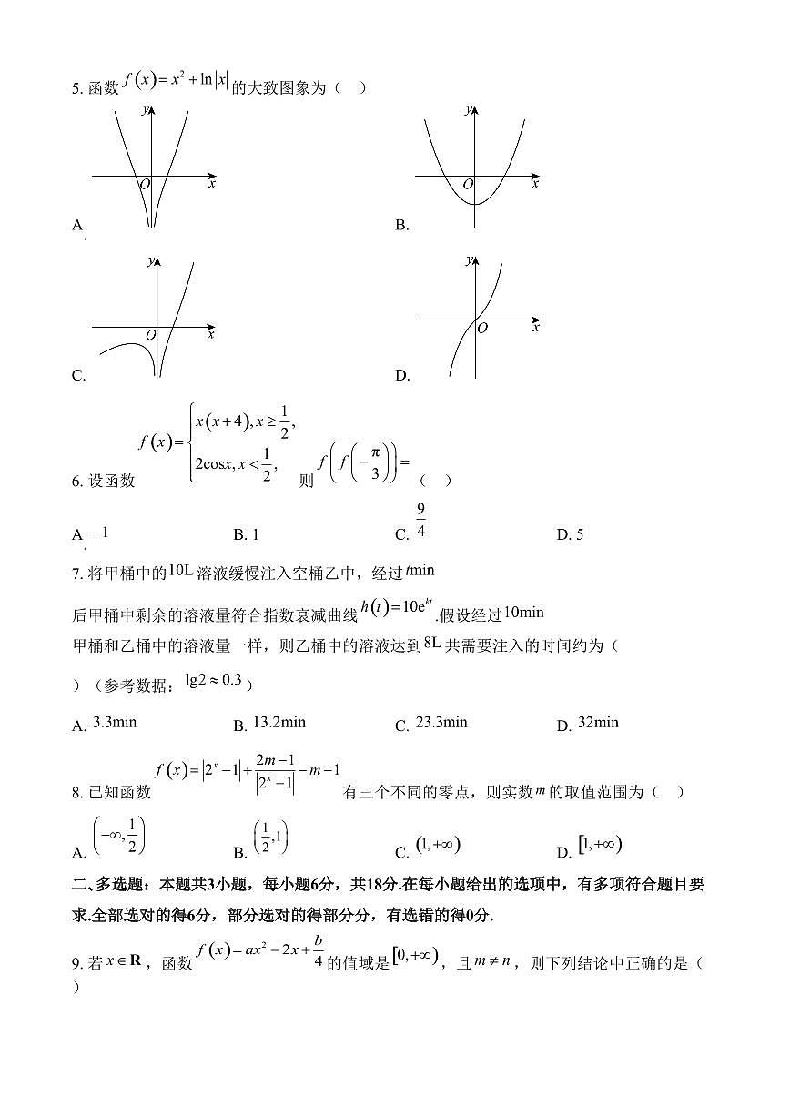四川省绵阳市2024-2025学年高一上学期1月期末教学质量测试数学试题（含答案）第2页
