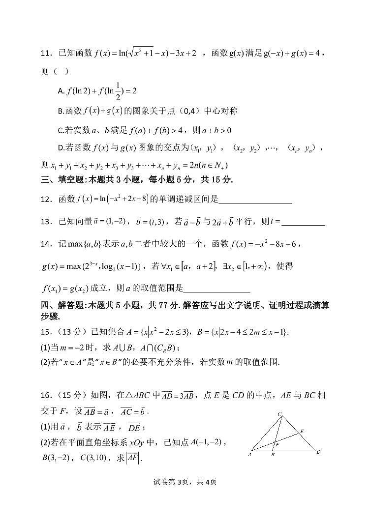 辽宁省七校协作体2024-2025学年高一下学期3月联考数学试卷（含答案）第3页