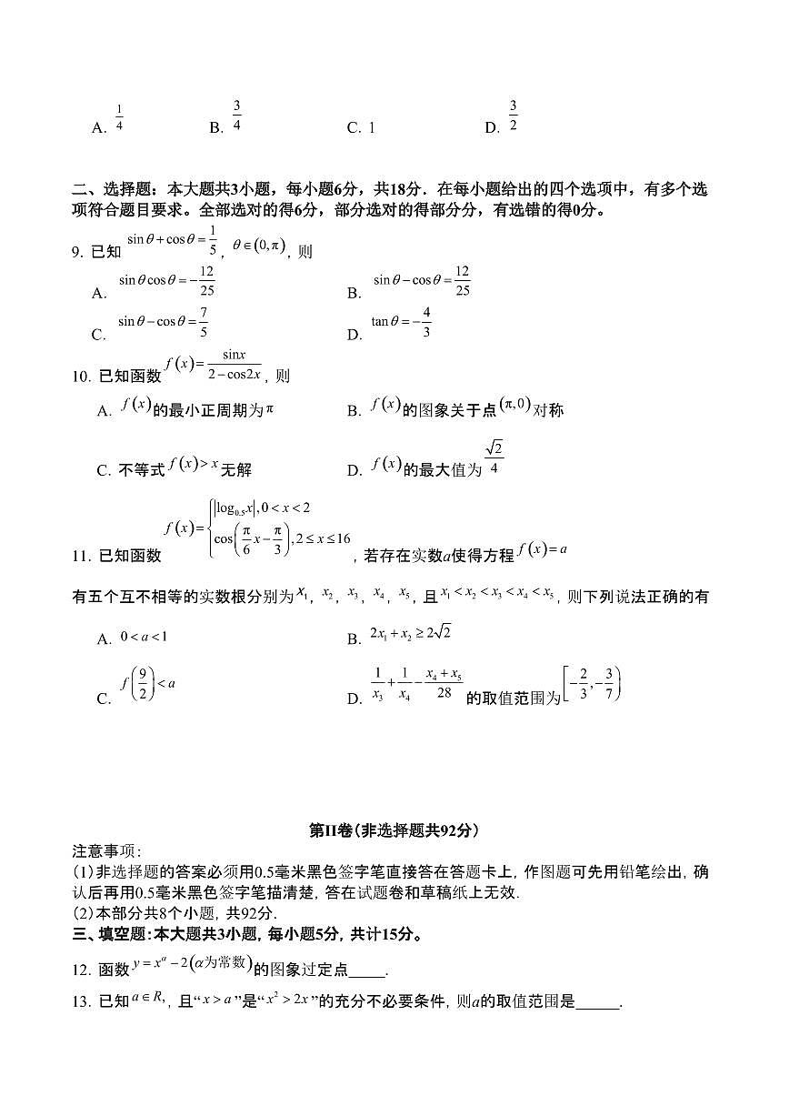 四川省泸州市泸县第五中学2024-2025学年高一下学期开学考试数学试题（含答案）第2页