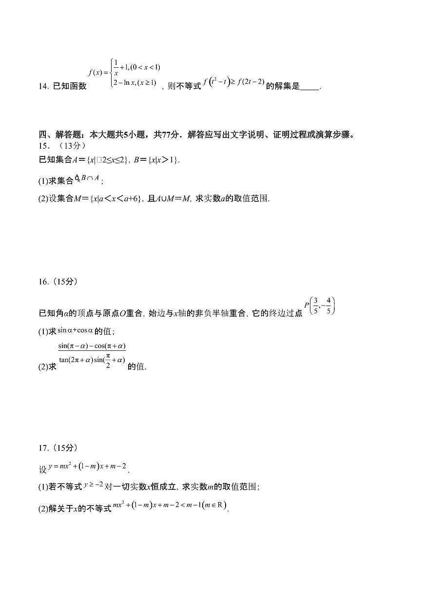四川省泸州市泸县第五中学2024-2025学年高一下学期开学考试数学试题（含答案）第3页