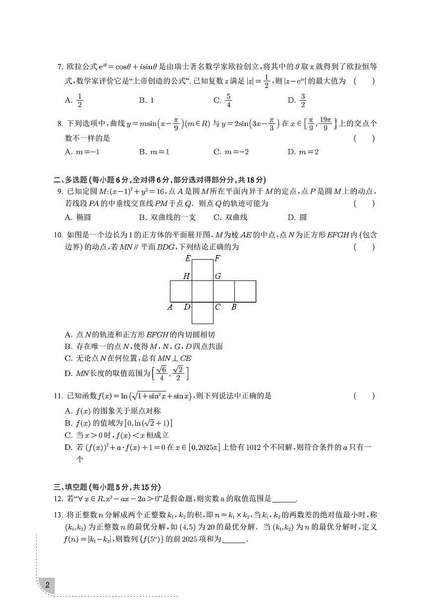 浙江杭州学军中学2025届高三下学期2月月考数学试题+答案第2页