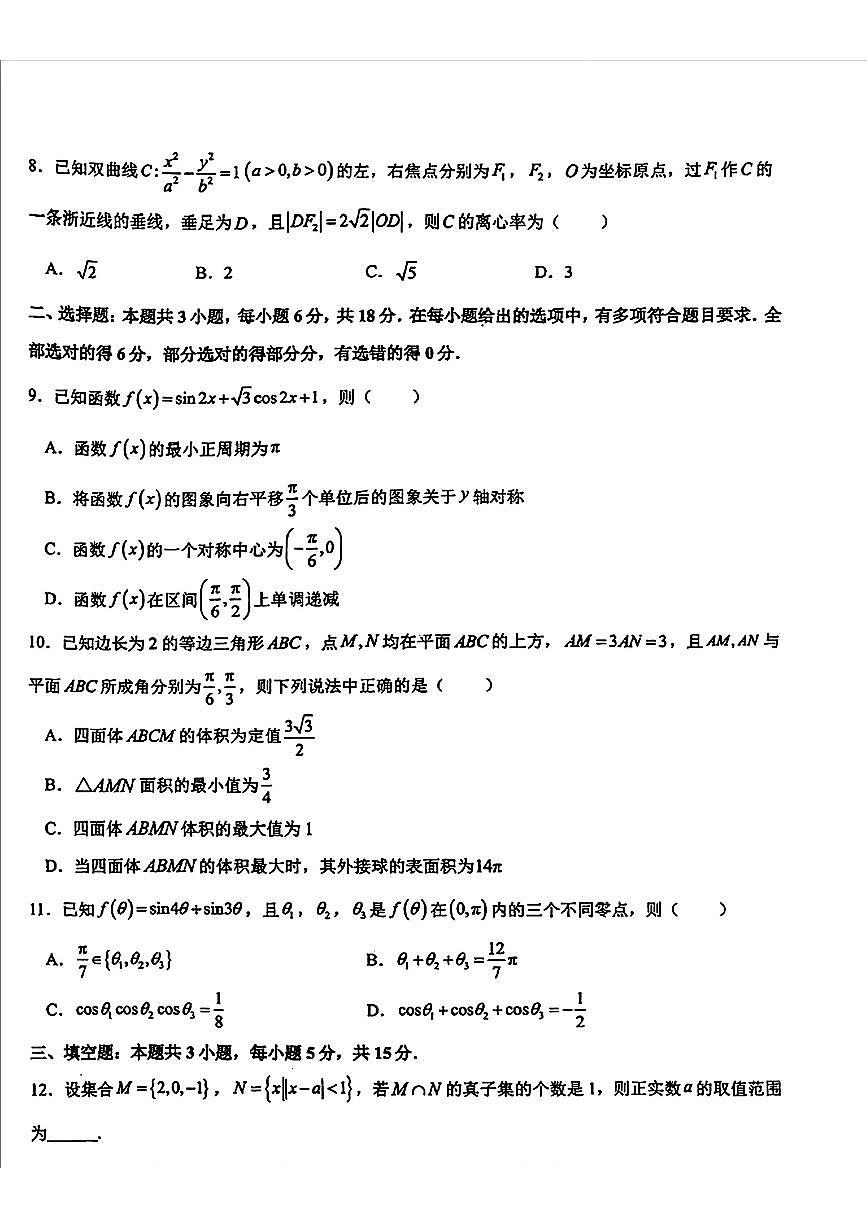 东北师大附中2025届高三下学期期初考试数学试题+答案第2页