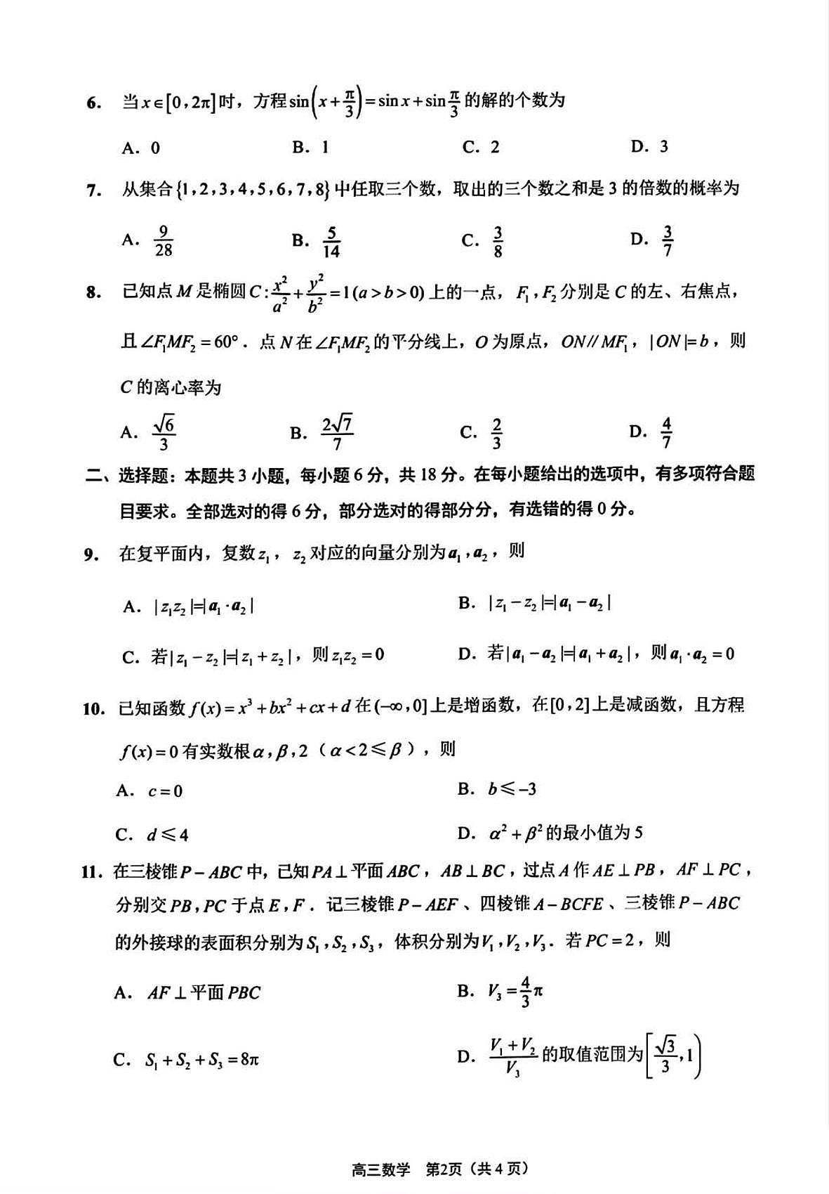 2025届江苏基地学校高三2月联考数学试卷（含答案）第2页