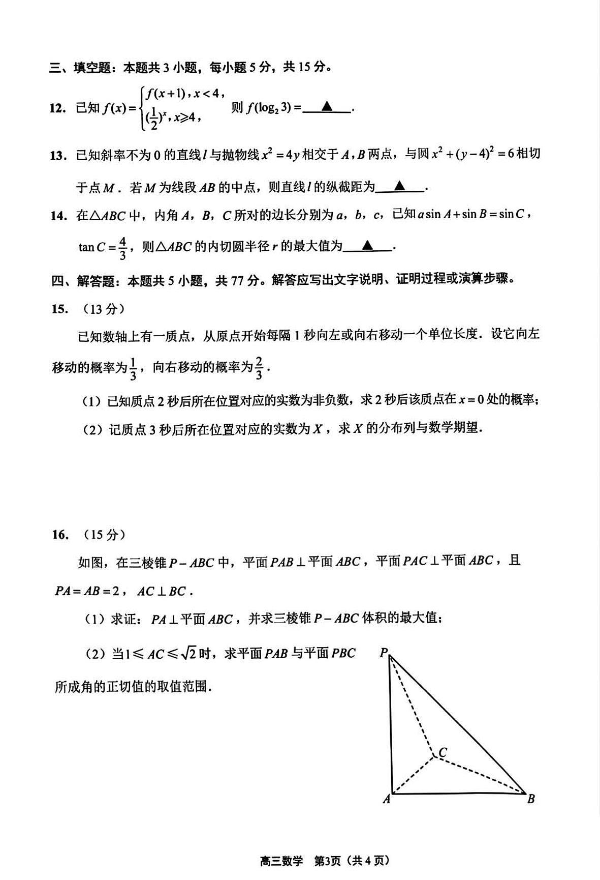 2025届江苏基地学校高三2月联考数学试卷（含答案）第3页