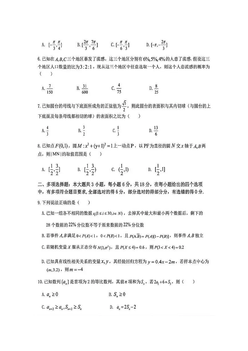 数学丨东北三省三校2025届高三下学期3月第一次联合模拟考试数学试卷及答案第2页