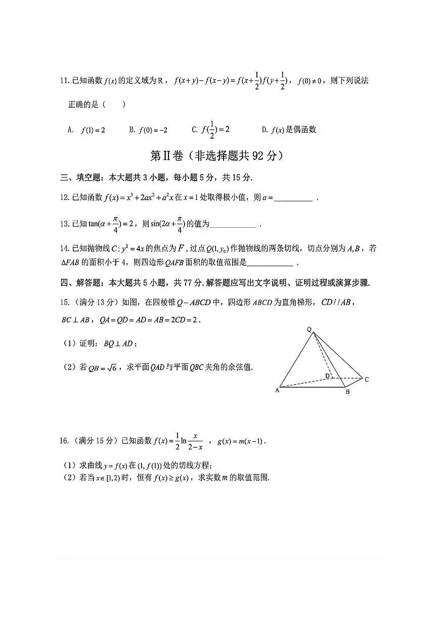数学丨东北三省三校2025届高三下学期3月第一次联合模拟考试数学试卷及答案第3页
