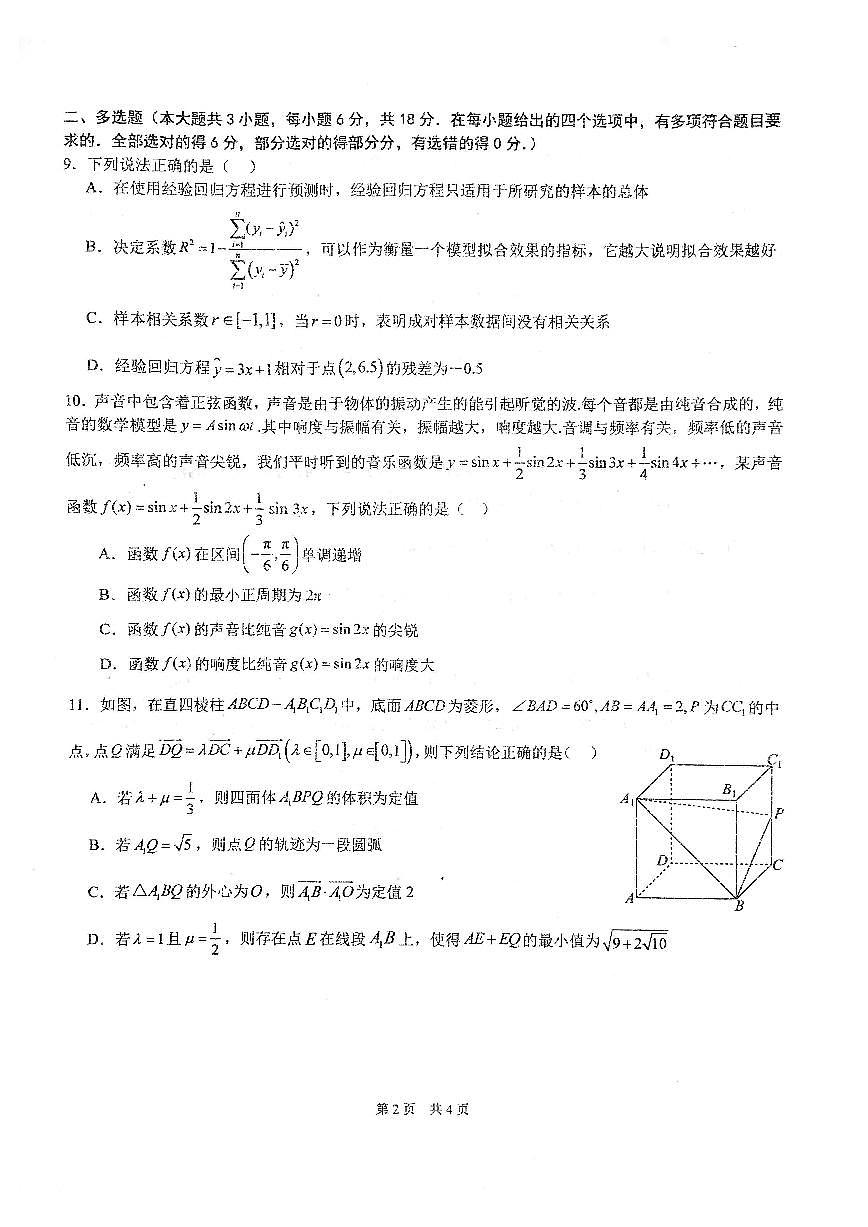 华中师大一附中2025届高三下学期二月月度检测数学试卷【含答案】第2页