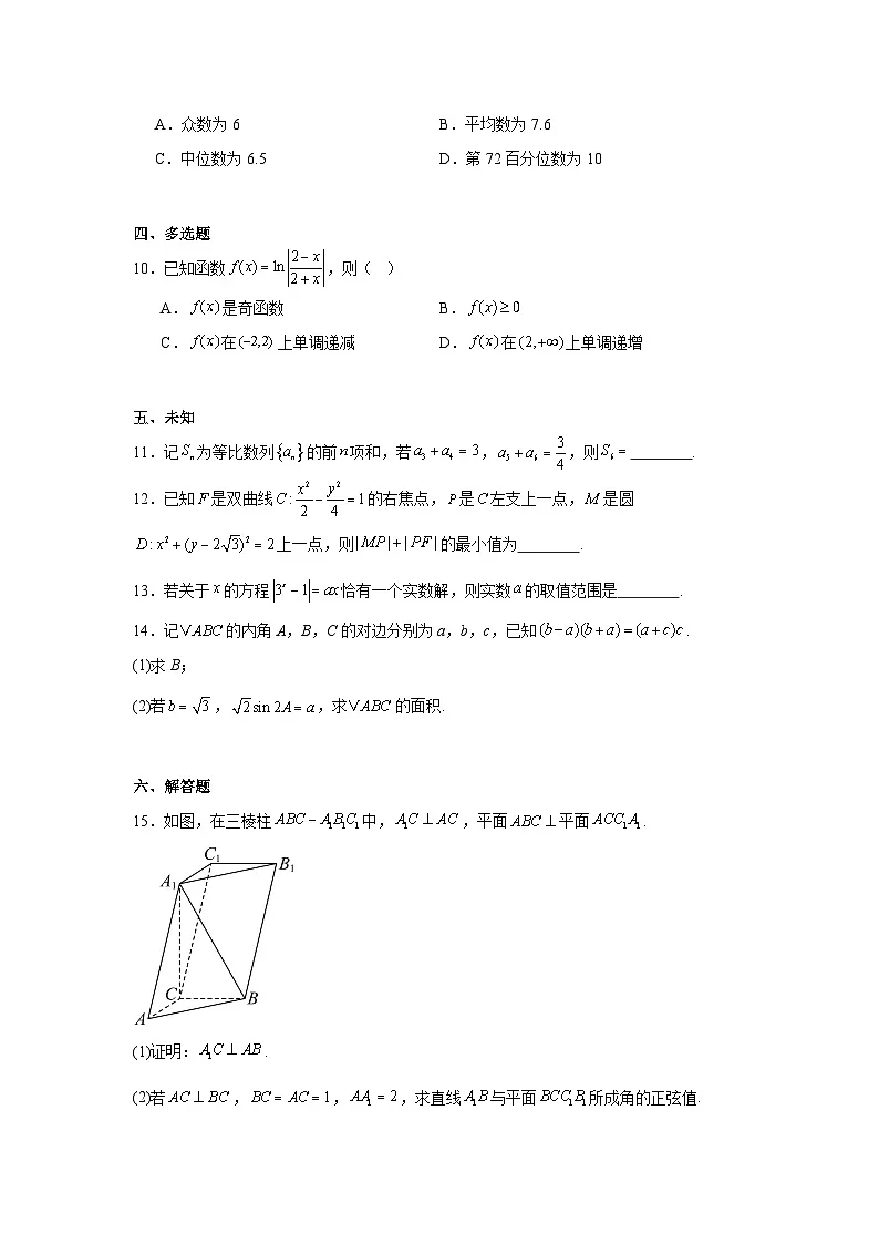 贵州省安顺市2025届高三下学期3月联考数学试题（附答案解析）第2页