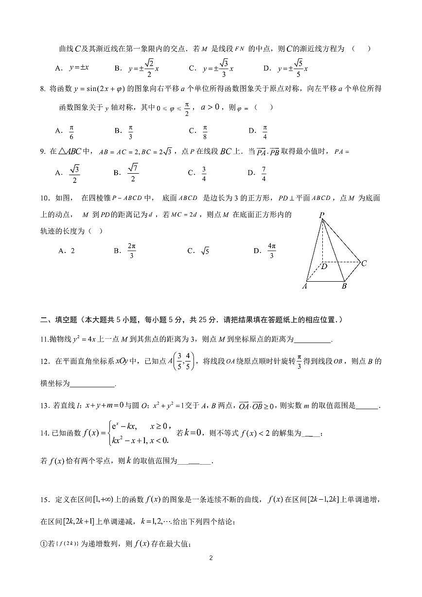 2025北京人大附中高三（下）统练二数学试题及答案第2页