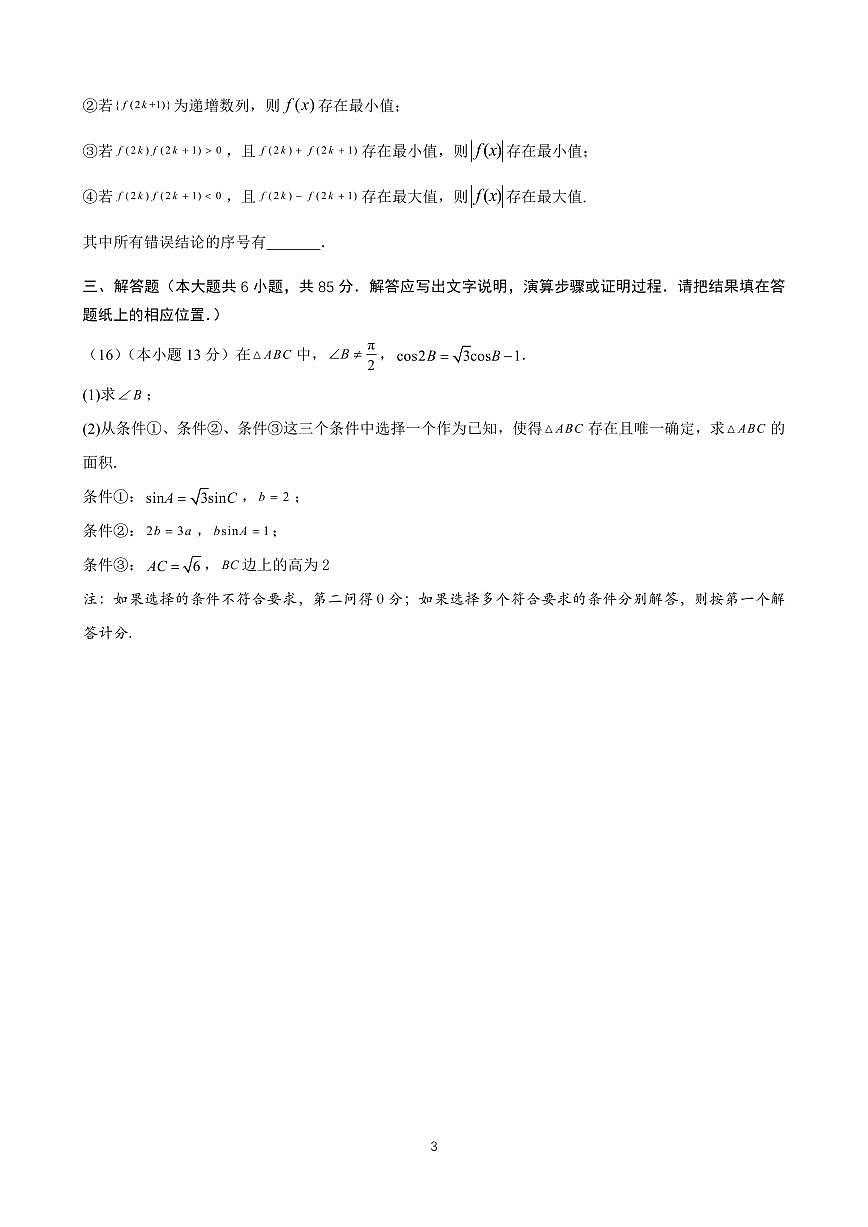 2025北京人大附中高三（下）统练二数学试题及答案第3页