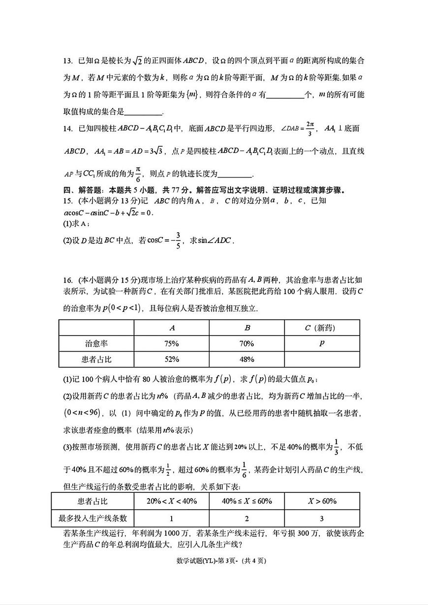 湖南省长沙市雅礼中学2025届高三高考模拟3月第一次模拟-数学试题+答案第3页
