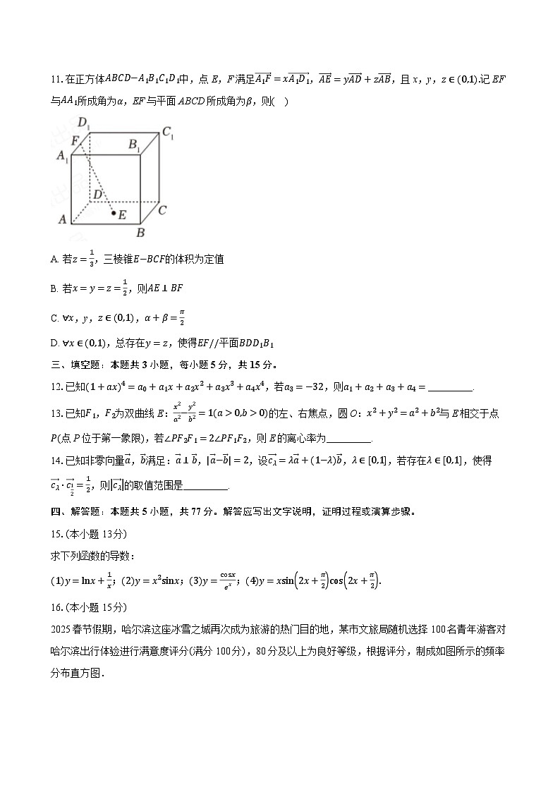 精品解析：江苏省苏州市2025届高三下学期期初统考数学试题(含答案与解析)第2页