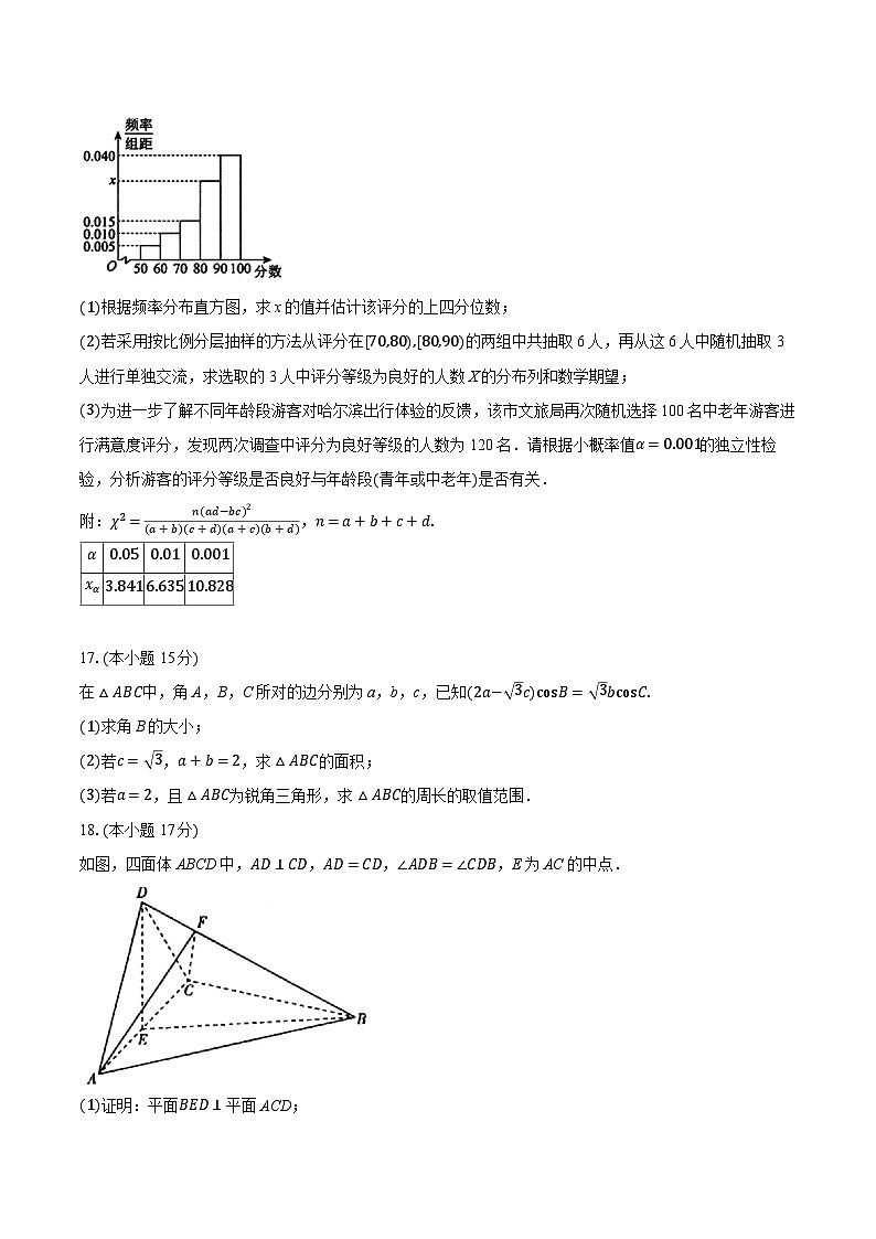 精品解析：江苏省苏州市2025届高三下学期期初统考数学试题(含答案与解析)第3页
