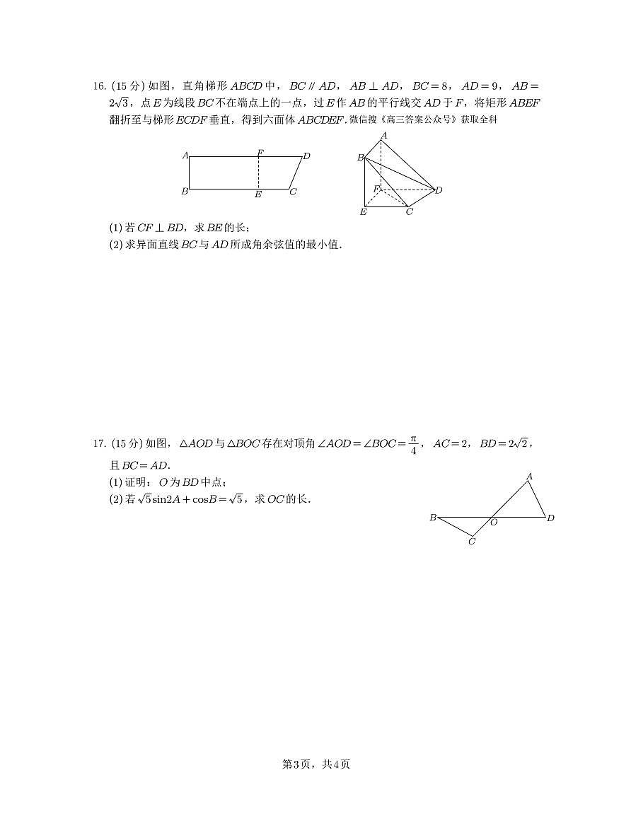 湖北省武汉二调2025届高三二月调研考试数学试题+答案第3页