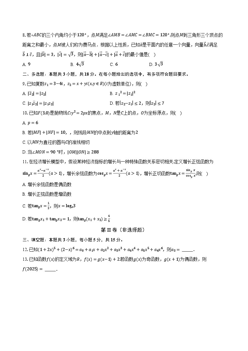 江苏省“决胜新高考”2025届高三下学期2月联考数学试题【含答案】第2页