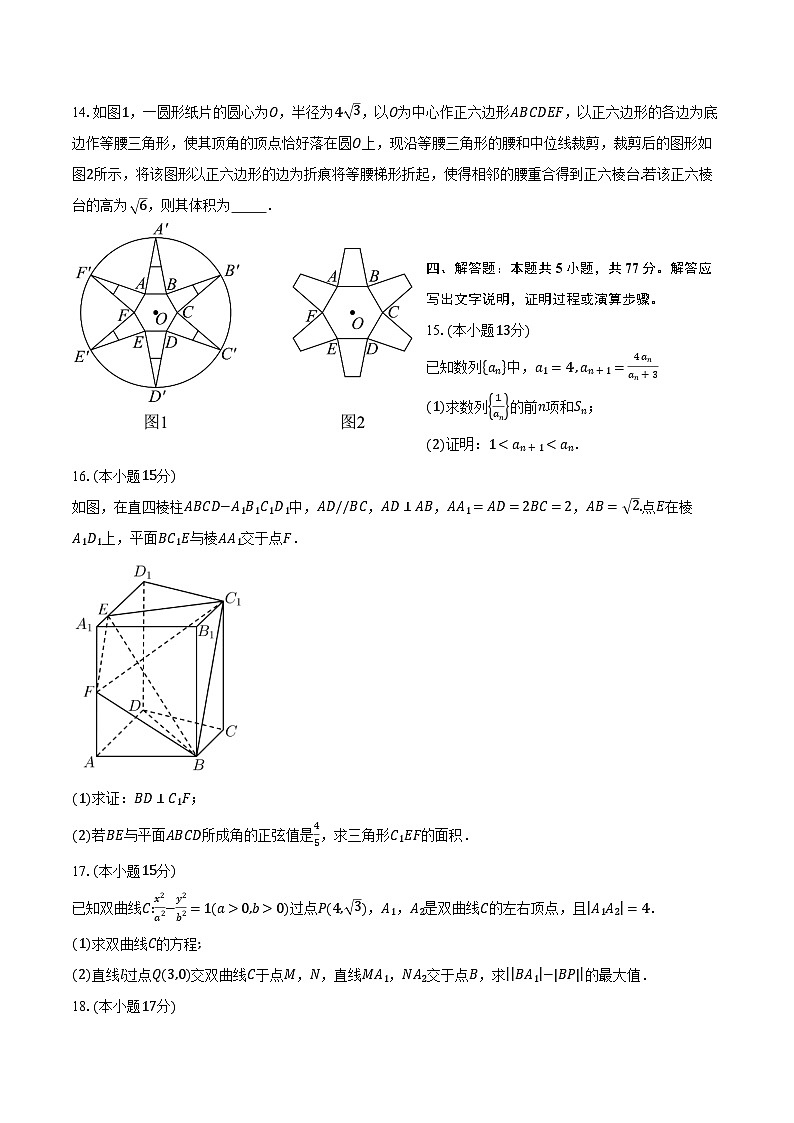 江苏省“决胜新高考”2025届高三下学期2月联考数学试题【含答案】第3页