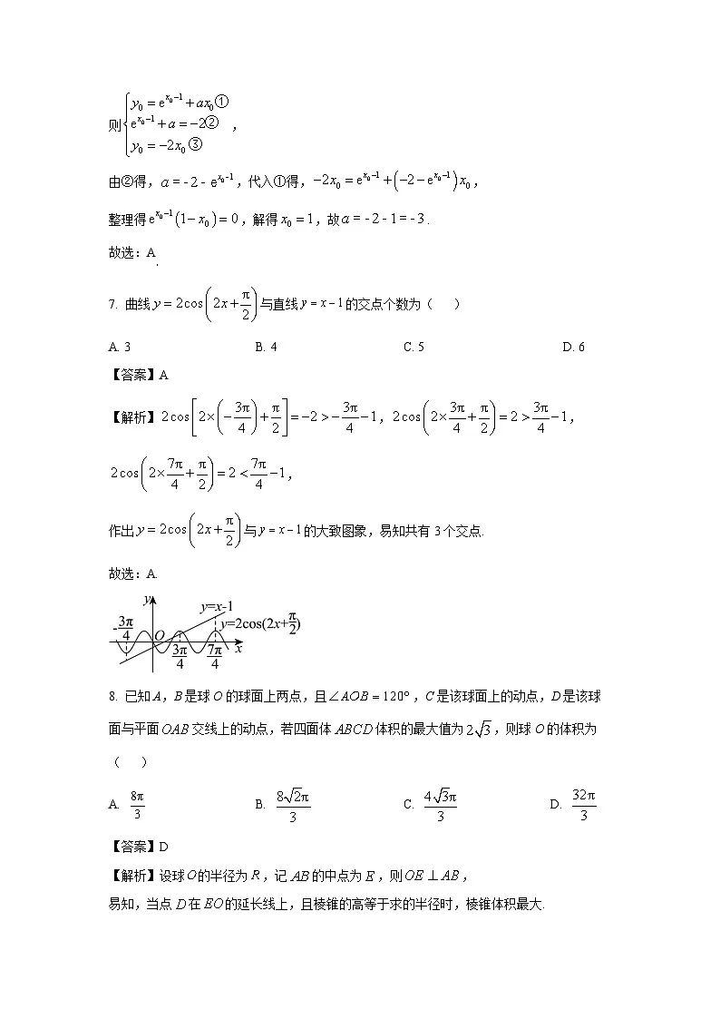 贵州省安顺市2025届高三下学期3月联考数学试题（解析版）第3页