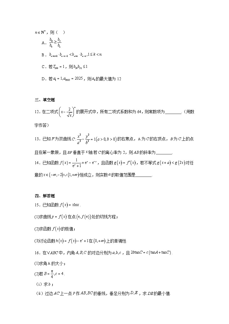 广东省2025届高三下学期3月综合能力测试（燕博园联考CAT）数学试题（附答案解析）第3页