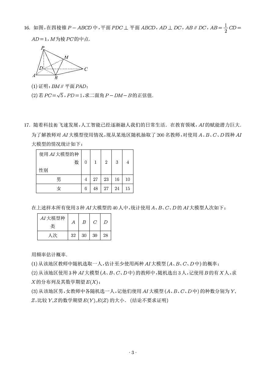 辽宁七校协作体2025届高三下学期3月联考数学试题（含答案）第3页