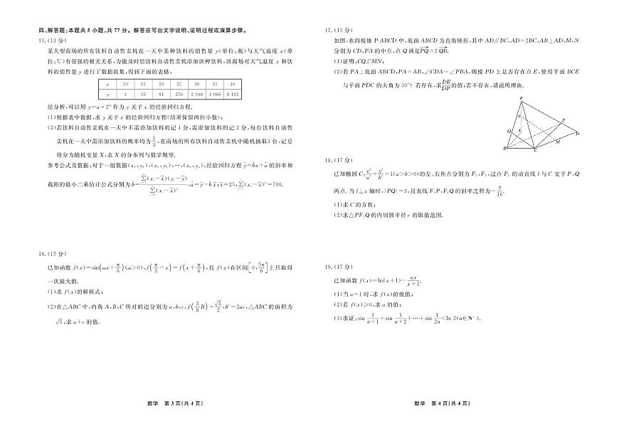 2025届辽宁名校联盟高三下学期3月联考 数学试卷（含答案）第2页