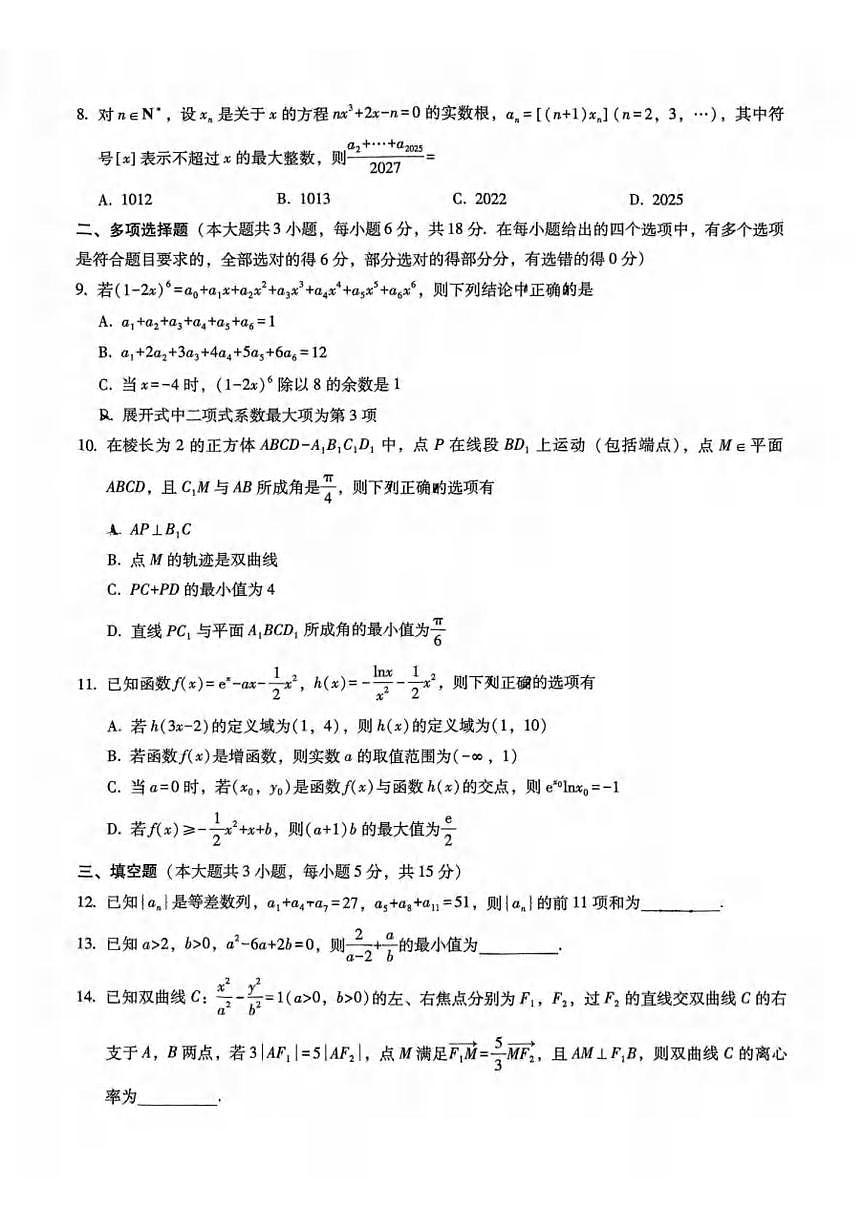 重庆一中2025届高三下学期3月适应性考试数学试题（含答案）第2页