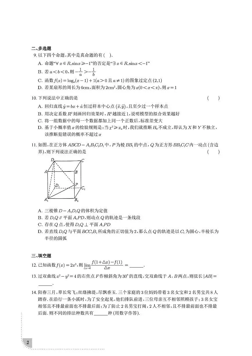 湖北省部分学校2025年高三下学期3月月考数学试题（含答案）第2页