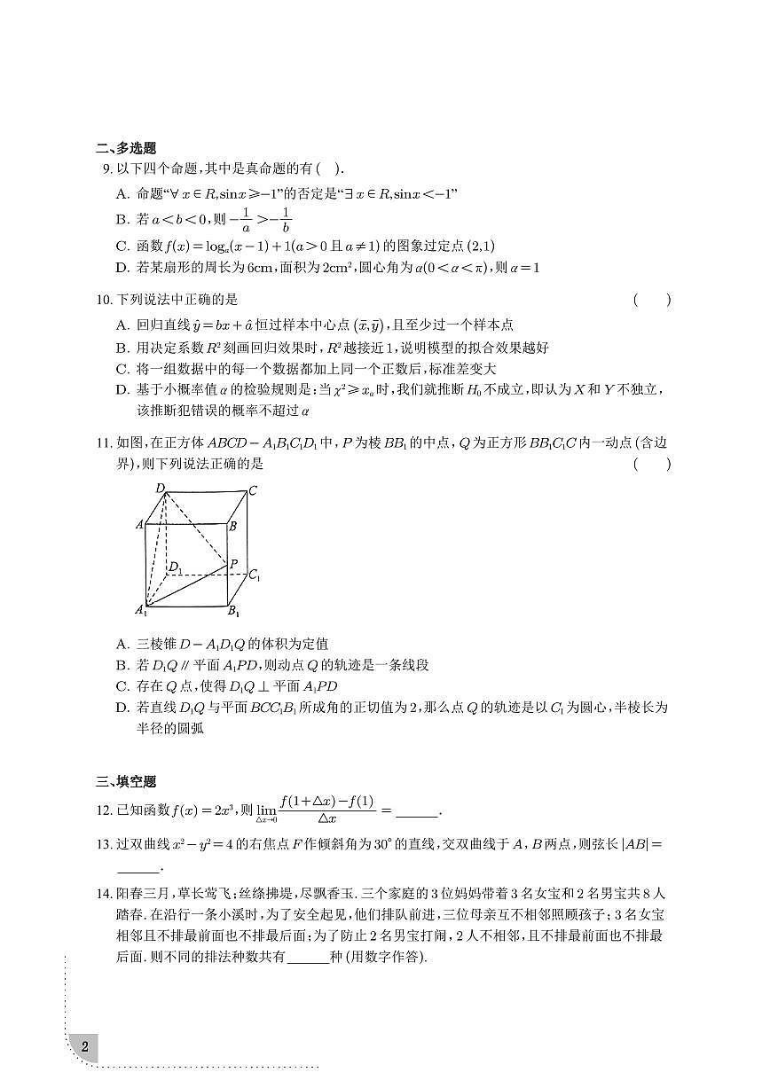 湖北省部分学校2025年高三下学期3月月考数学试题（含答案）第2页