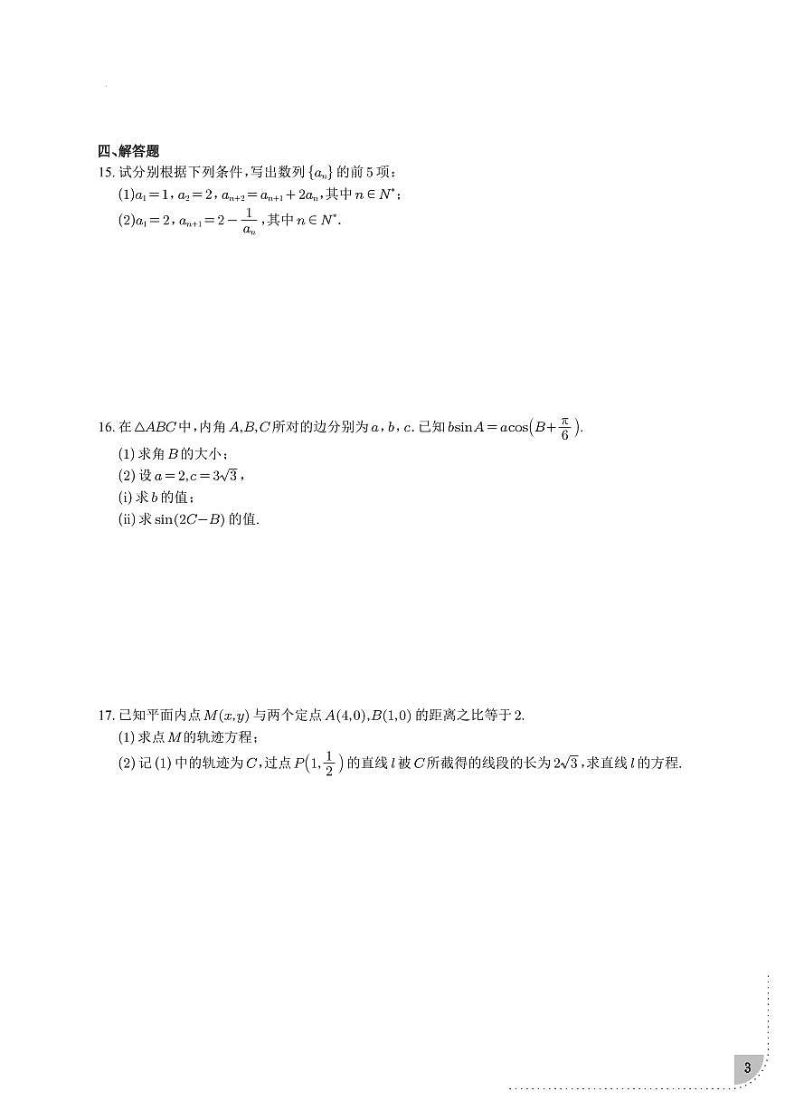 湖北省部分学校2025年高三下学期3月月考数学试题（含答案）第3页