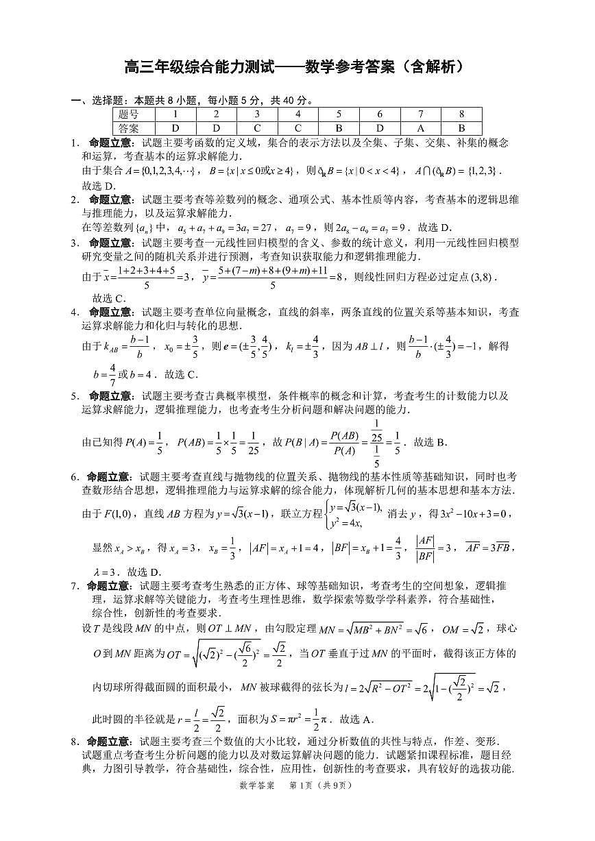 广东省2025届高三年级综合能力测试数学试卷【含答案】第3页